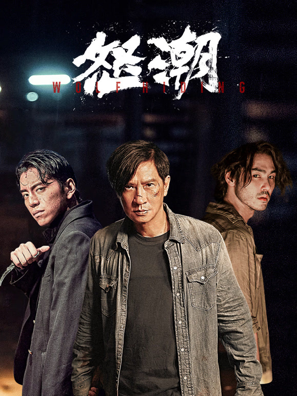现实切口观后杂谈